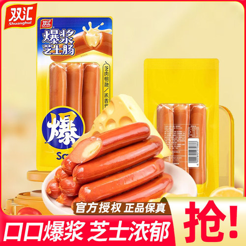 双汇爆浆芝士肠办公室零食