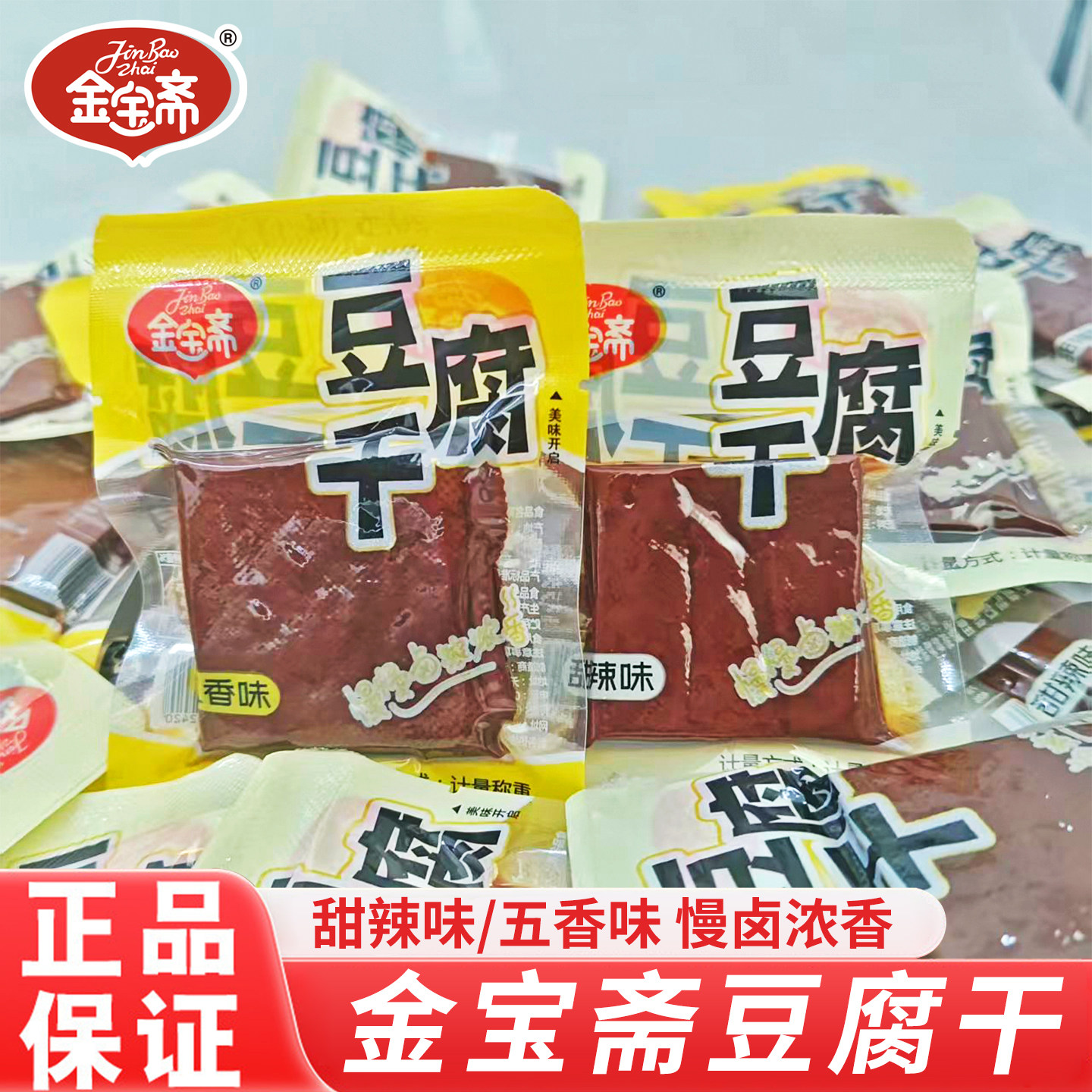 金宝斋豆腐干五香甜辣味卤味豆制品办公室休闲零食即食小包装250g图片