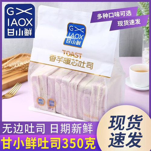 日期好新鲜！！！甘小鲜无边吐司