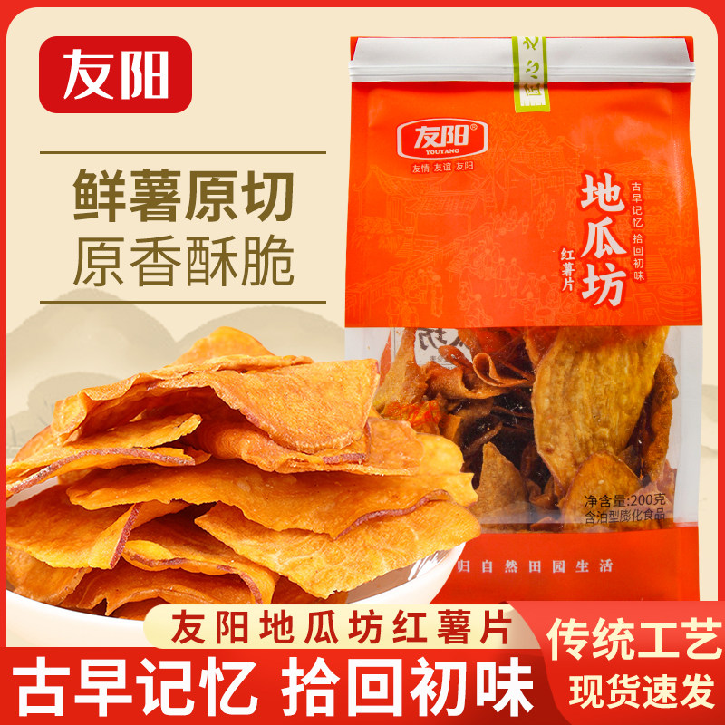 友阳香脆红薯片薄脆地瓜片红薯干脆片番薯片200g休闲解馋零食小吃