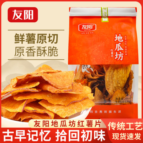 友阳香脆红薯片薄脆地瓜片红薯干脆片番薯片200g休闲解馋零食小吃