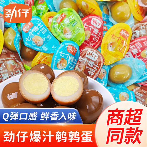 劲仔鹌鹑蛋卤蛋独立小包装办公室零食小吃盐焗五香香辣休闲零食品