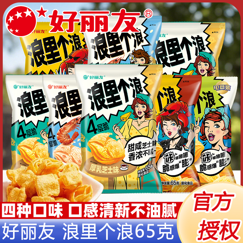 好丽友浪里个浪四层脆膨化多口味麻辣小龙虾65g玉米浓汤休闲零食