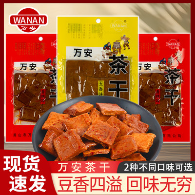 万安茶干80g袋香辣五香豆干独立包装豆腐干零食办公休闲小吃解馋