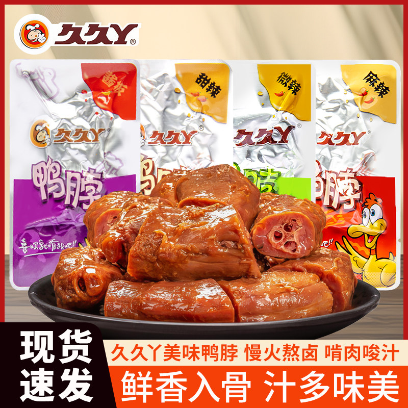 久久丫鸭脖散称甜辣微辣麻辣酱板卤味熟食鸭颈肉鸭肉零食休闲食品,零食/坚果/特产,鸭肉零食,淘宝优惠券,粉丝福利购,淘宝优惠卷
