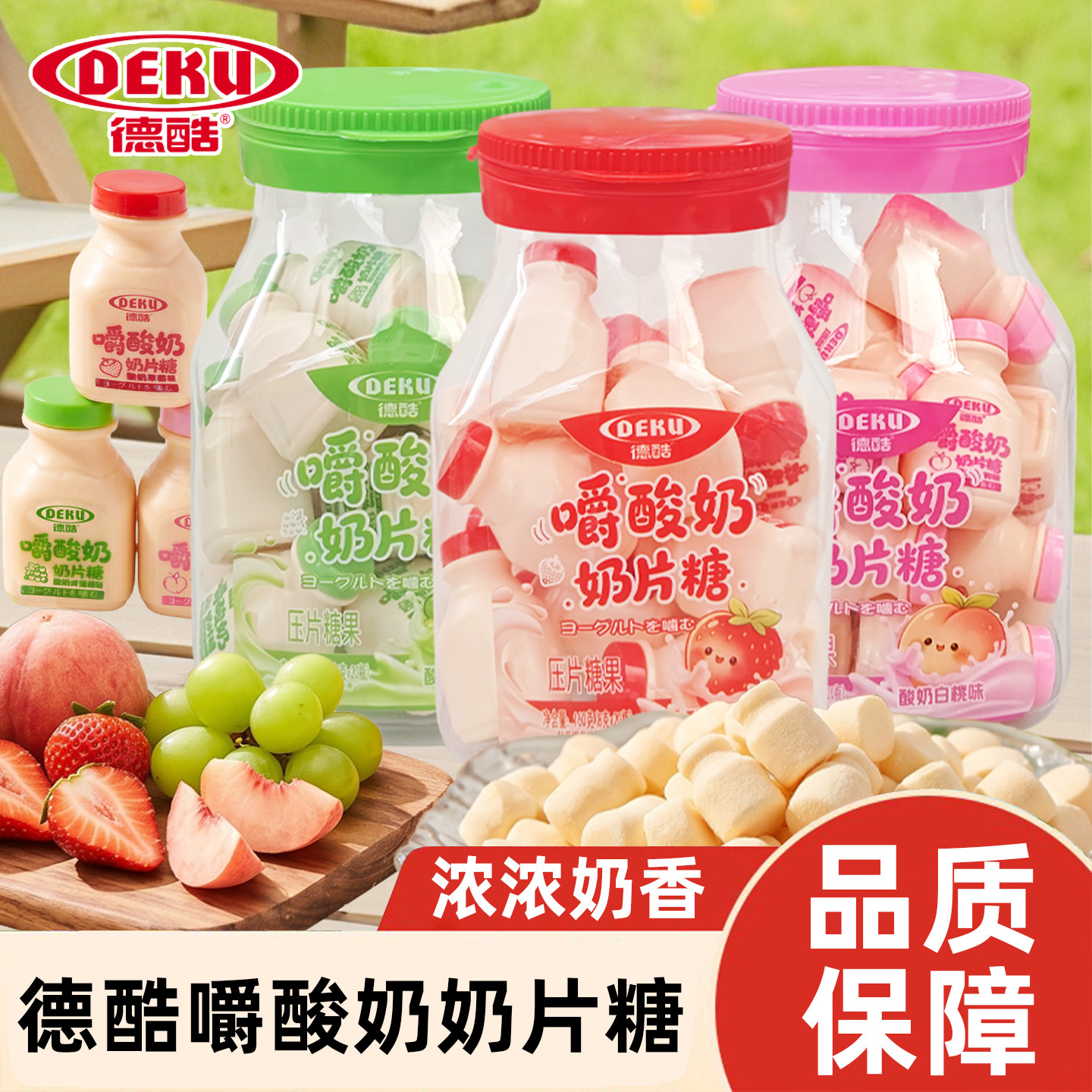 德酷嚼酸奶奶片糖风味奶片糖压片糖果童年怀旧零食草莓葡萄味160g