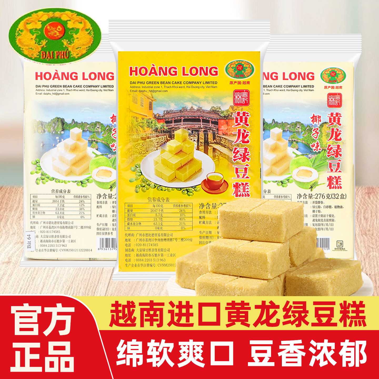 越南进口黄龙绿豆糕老式正宗糕点儿童小吃怀旧休闲零食即食8090后