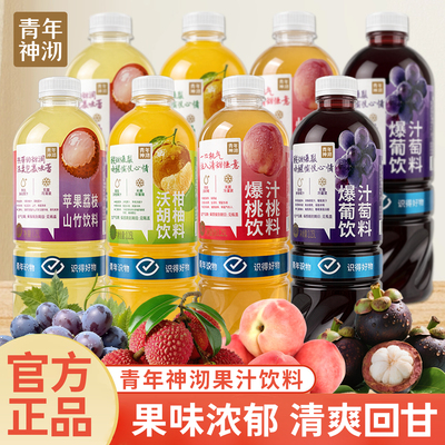 青年神沏爆汁葡萄蜜桃汁柠檬芭乐果汁饮料饮品酸甜荔枝山竹1.25L