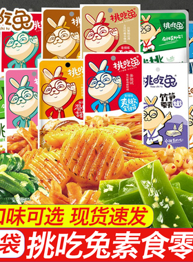 挑吃兔金针菇海带丝狼牙土豆片竹笋旗舰开袋即食桃吃兔素菜小零食