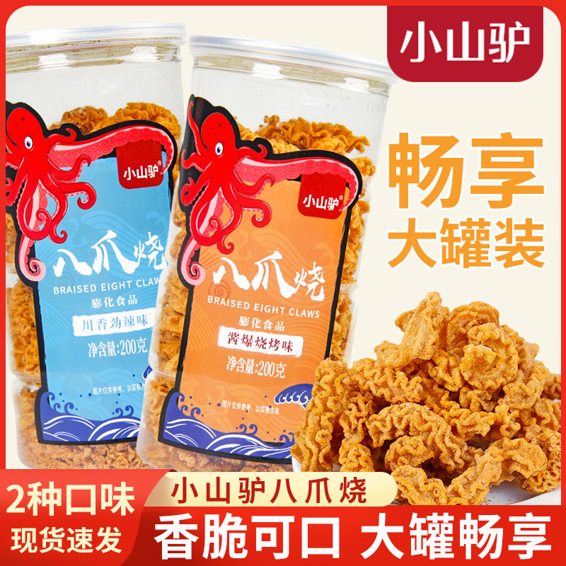 小山驴八爪烧200g麻辣酱爆烧膨化食品