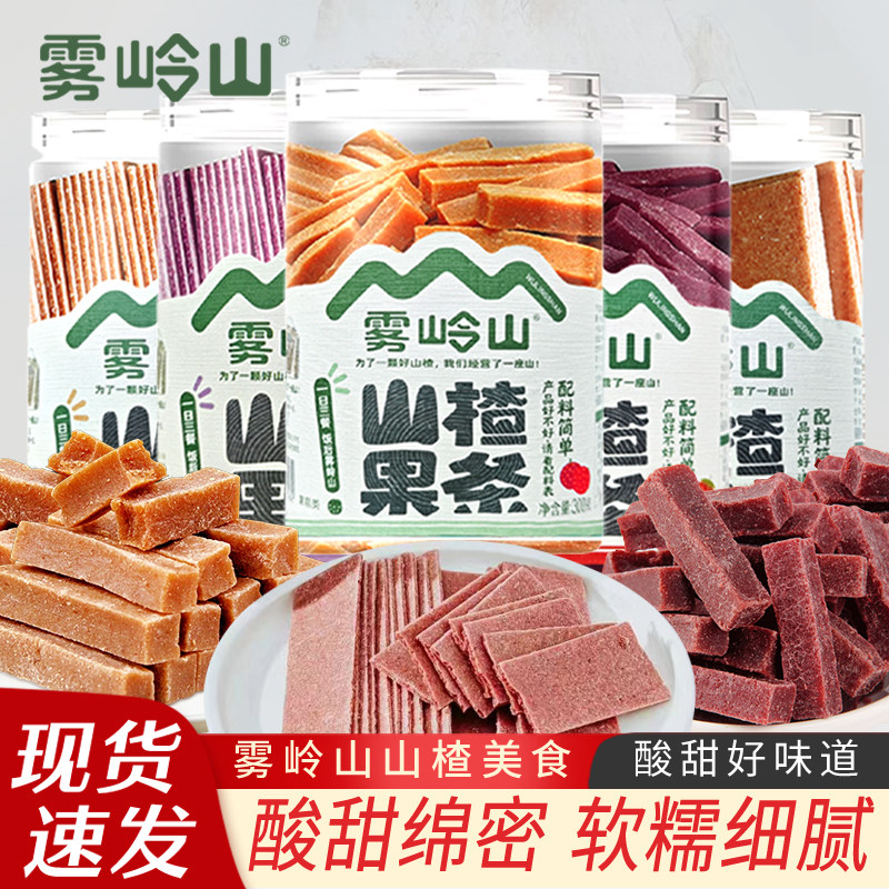 雾岭山桑葚山楂条陈皮山楂片桑莓山楂片果丹皮酸甜口味零食小吃