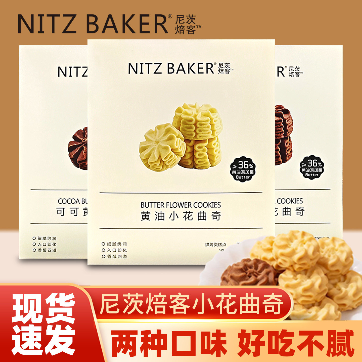 尼茨焙客可可黄油小花曲奇蝴蝶酥糕点充饥下午茶甜点网红休闲零食,零食/坚果/特产,曲奇饼干,淘宝优惠券,粉丝福利购,淘宝优惠卷