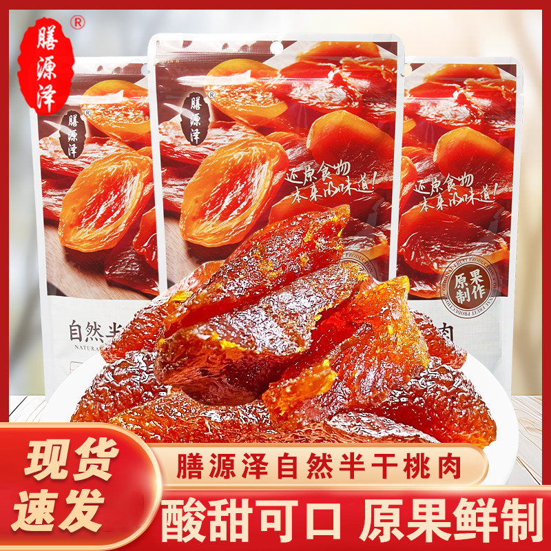 膳源泽自然半干桃肉90g袋装果脯蜜饯原果制作黄桃果干酸甜小零食
