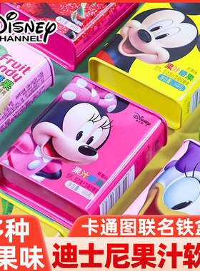迪士尼果汁软糖铁盒装105g橡皮糖儿童解馋水果味零食凝胶糖果零食