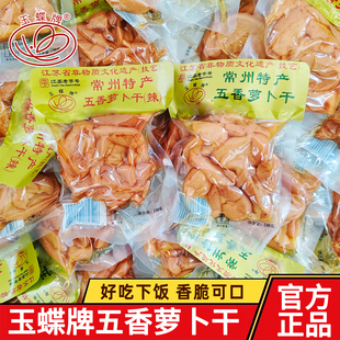 常州特产五香萝卜100g干农家下饭菜脆嫩即食咸菜江苏老字号玉蝶牌