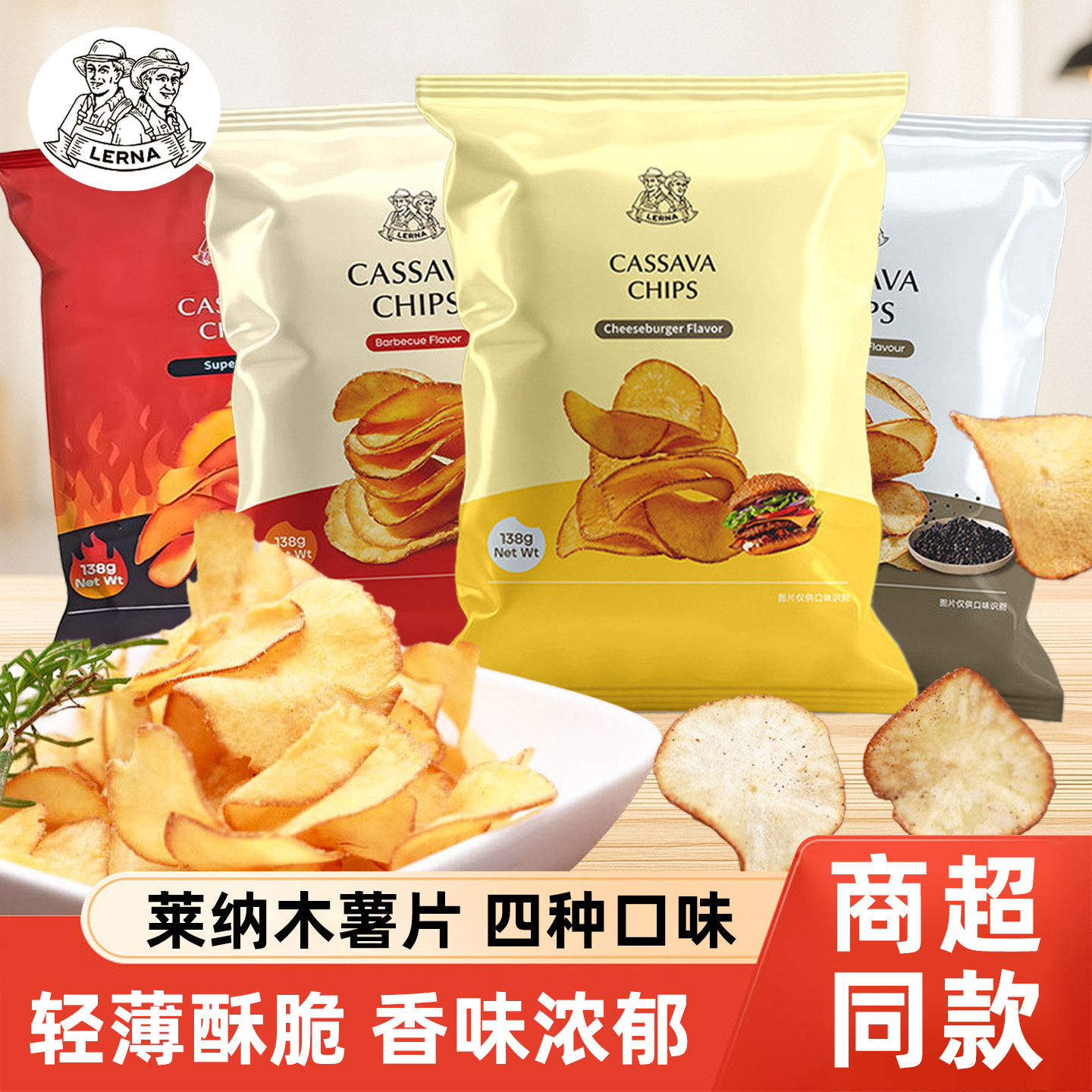 印尼莱纳木薯片黑胡椒味超辣休闲办公露营脆片小吃烧烤味零食138g