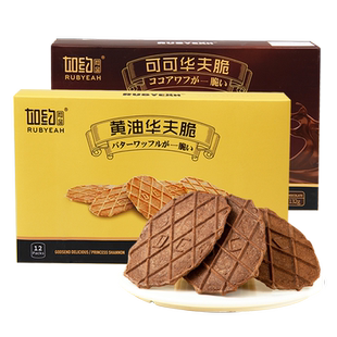 如约初品华夫脆Rubyeah薄脆饼干黄油巧克力可可味下午茶休闲零食