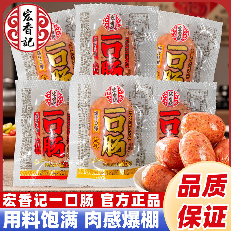 宏香记一口肠独立装猪鸡肉烤肠黑椒原味零食散称500g小香肠火腿肠,零食/坚果/特产,猪肉类,淘宝优惠券,粉丝福利购,淘宝优惠卷