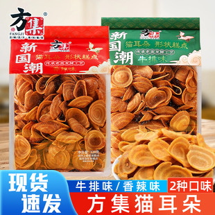 方集新国潮酥脆猫耳朵网红休闲解馋膨化小吃零食品牛排香辣味320g