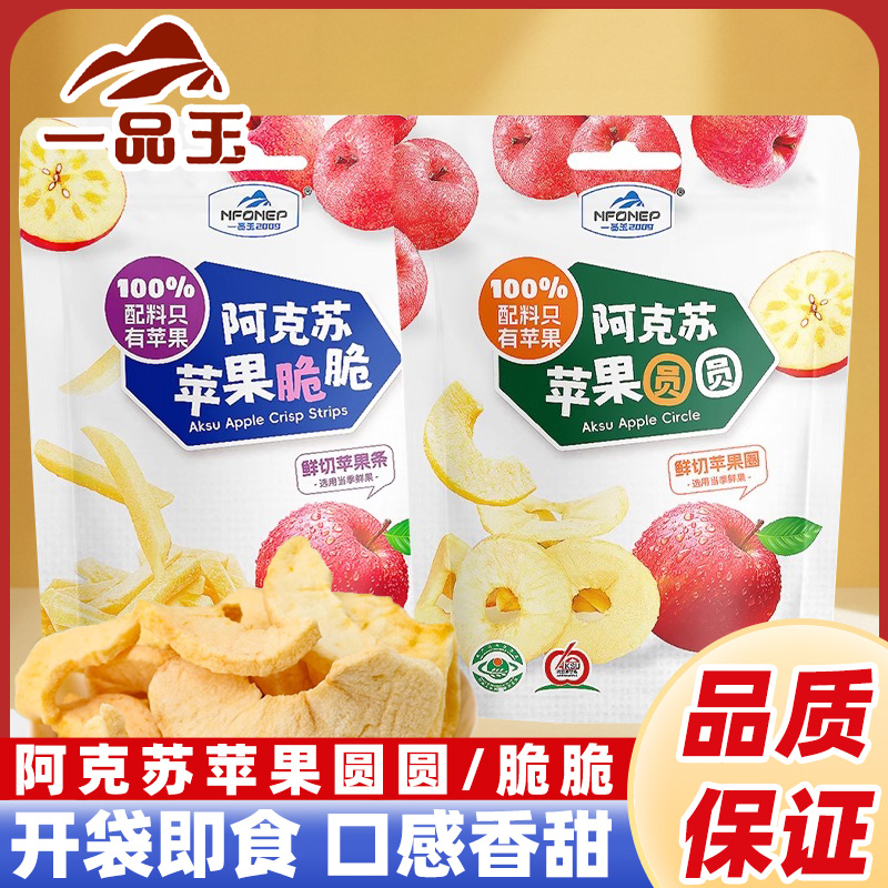 一品玉阿克苏苹果脆脆圆圆新疆厚切果干50g独立小包装鲜切苹果圈