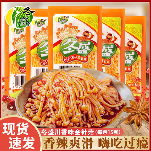 冬盛金针菇解馋小零食