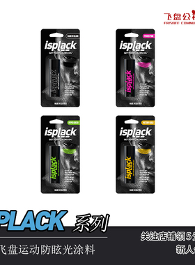 极限飞盘运动防眩光涂料运动员防水涂料美国生产易清洗防水无害