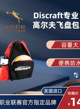 Discraft美国原装进口飞盘高尔夫专用户外运动双肩抽生包/斜挎包