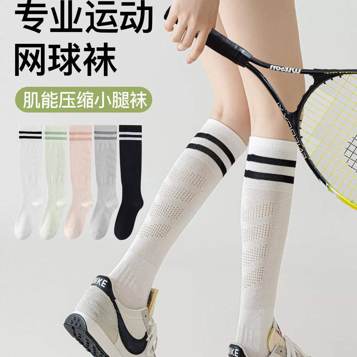 专业运动压力小腿袜女夏薄款网球袜羽毛球健身跑步跳绳瑜伽长筒袜