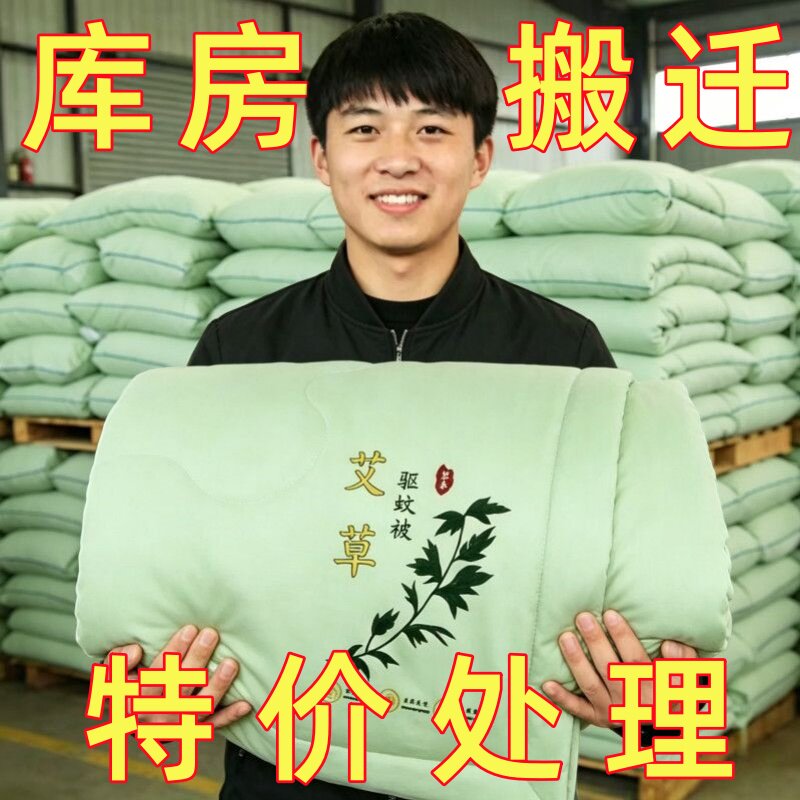 艾草驱蚊夏被夏凉被子空调被夏天薄被子单双人宿舍可水洗机洗夏季