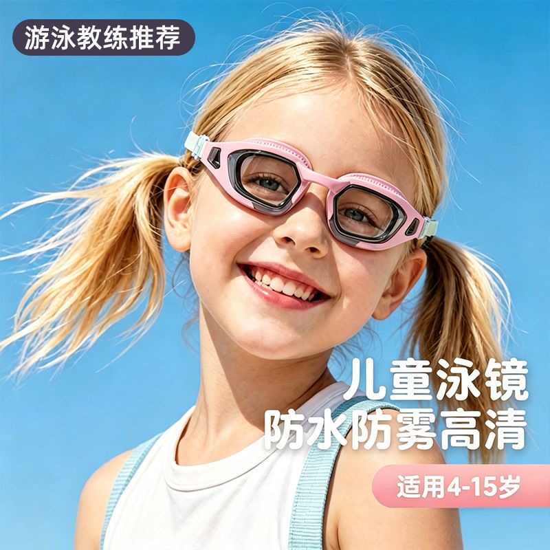 儿童款泳镜高清防雾防水男女款成人儿童专用游泳眼镜泳帽套装中框