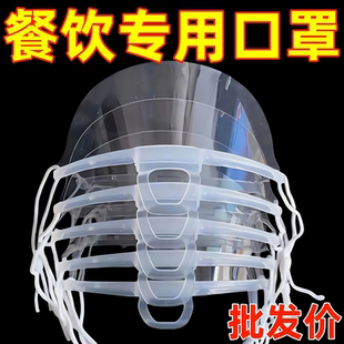 透明餐饮口罩食品专用厨房厨师一次性塑料防雾餐厅微笑防口水飞沫