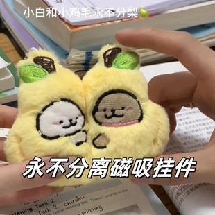 永不分梨磁吸毛绒钥匙扣挂件可爱卡通公仔玩偶包挂饰情侣闺蜜礼物