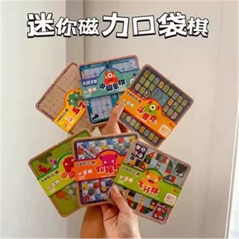 卡通口袋磁力棋便携象棋五子棋斗兽棋飞行棋跳棋多功能棋盘礼品