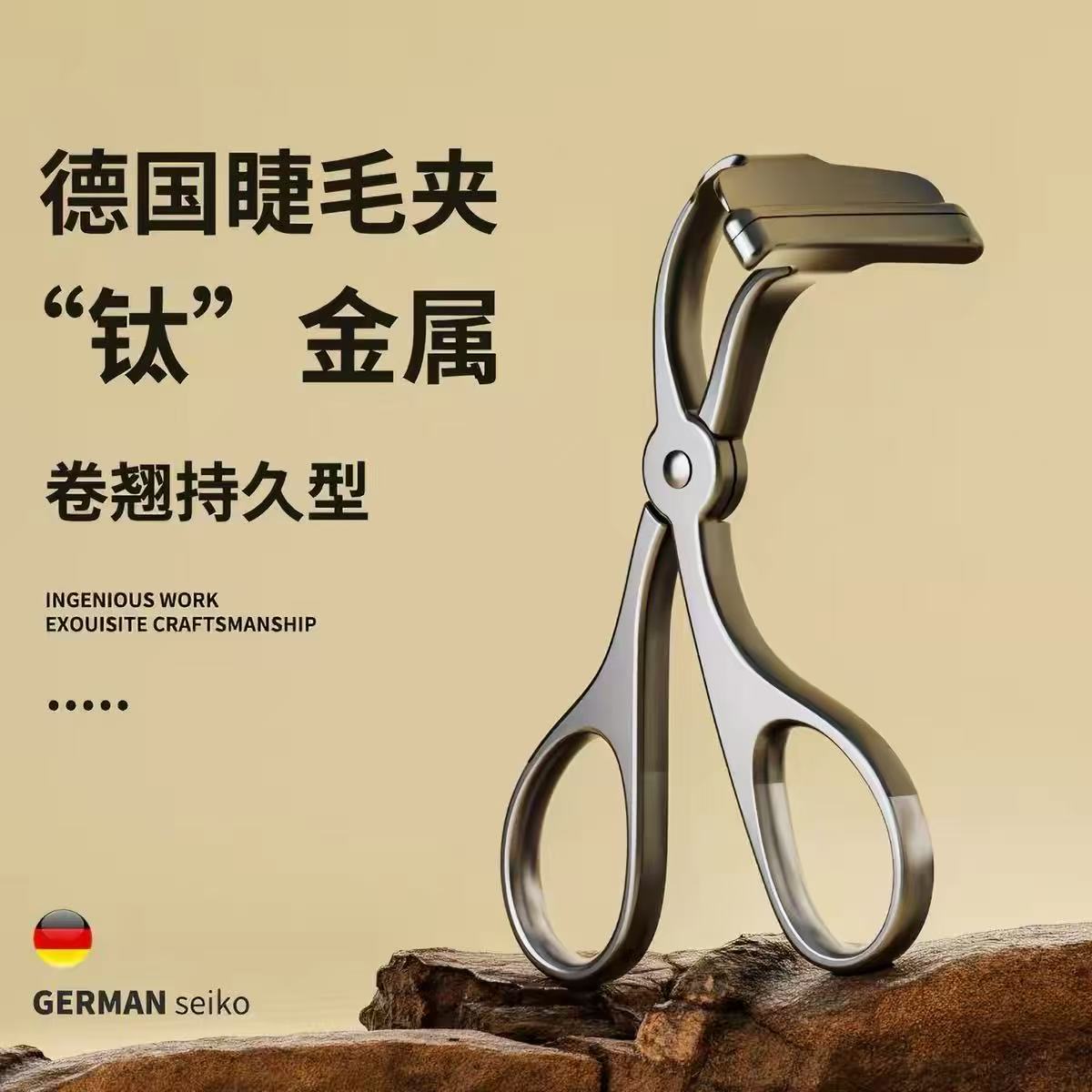 德国钛灰全金属卷翘持久睫毛夹定型眼局部太阳花初学者不夹眼皮器