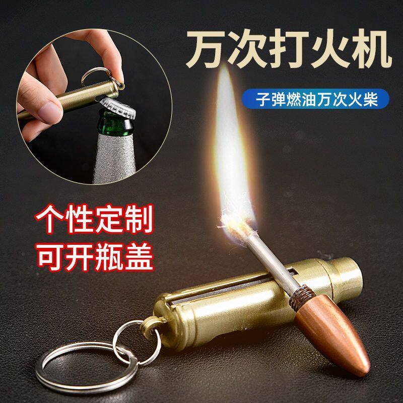 一辈子用不完的万次火柴打火机不锈钢多功能钥匙扣防风防水送男友