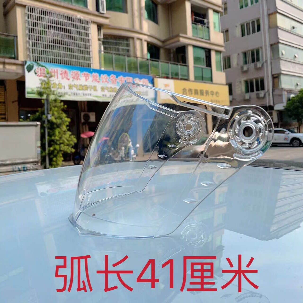 摩托车螺丝头盔高清耐磨防雾春夏秋冬防护遮阳防雨面罩通用电动车