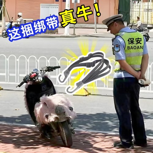 摩托车绑带弹力绳电动车捆绑带后座固定松紧头盔行李橡皮筋捆绑绳