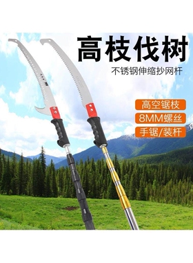 高枝剪高枝锯碳素伸缩杆高空修枝剪绿化镰刀树锯树枝剪刀园林5米