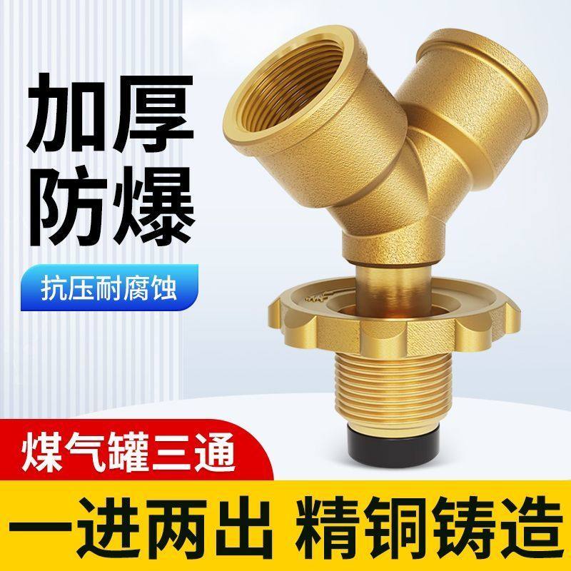 德国进口煤气罐三通阀接头高压低压液化气分流一分二路减压连接阀