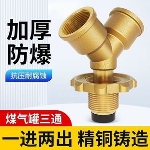 德国进口煤气罐三通阀接头高压低压液化气分流一分二路减压连接阀