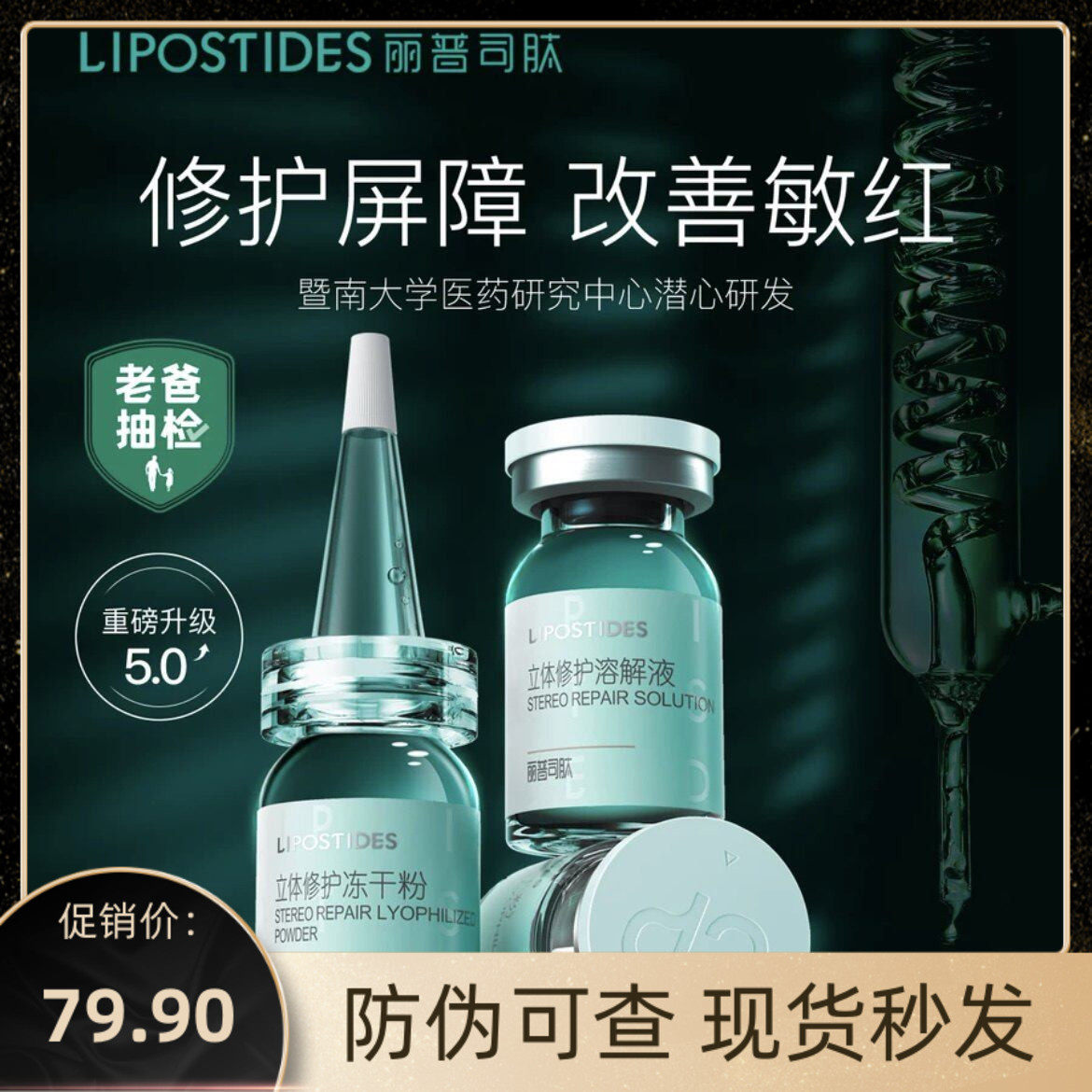 丽普司肽淡化痘印舒缓精华多种