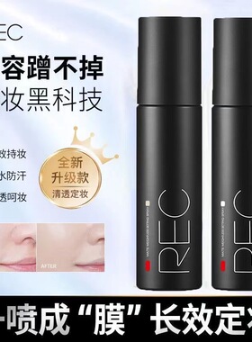 REC芮客定妆喷雾小黑盾持久控油不易脱妆敏感肌可用快速定妆正品