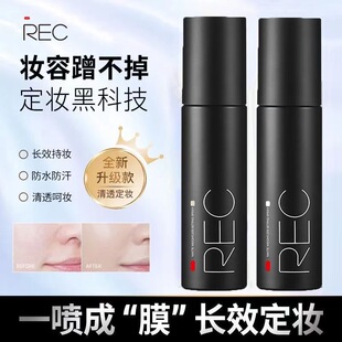 REC芮客定妆喷雾小黑盾持久控油不易脱妆敏感肌可用快速定妆正品