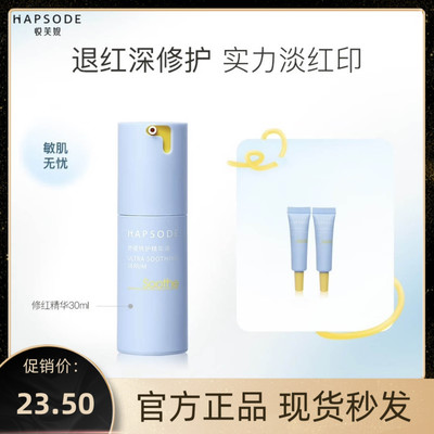 悦芙媞改善维稳泛修红淡红痘印