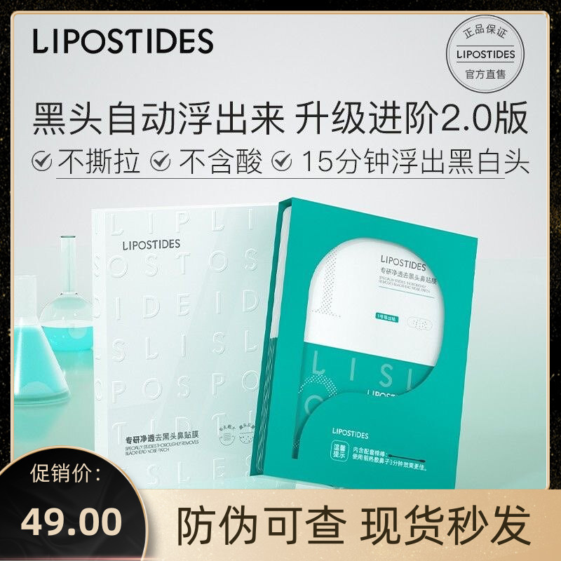 丽普司肽鼻贴收缩毛孔祛黑头粉刺鼻贴