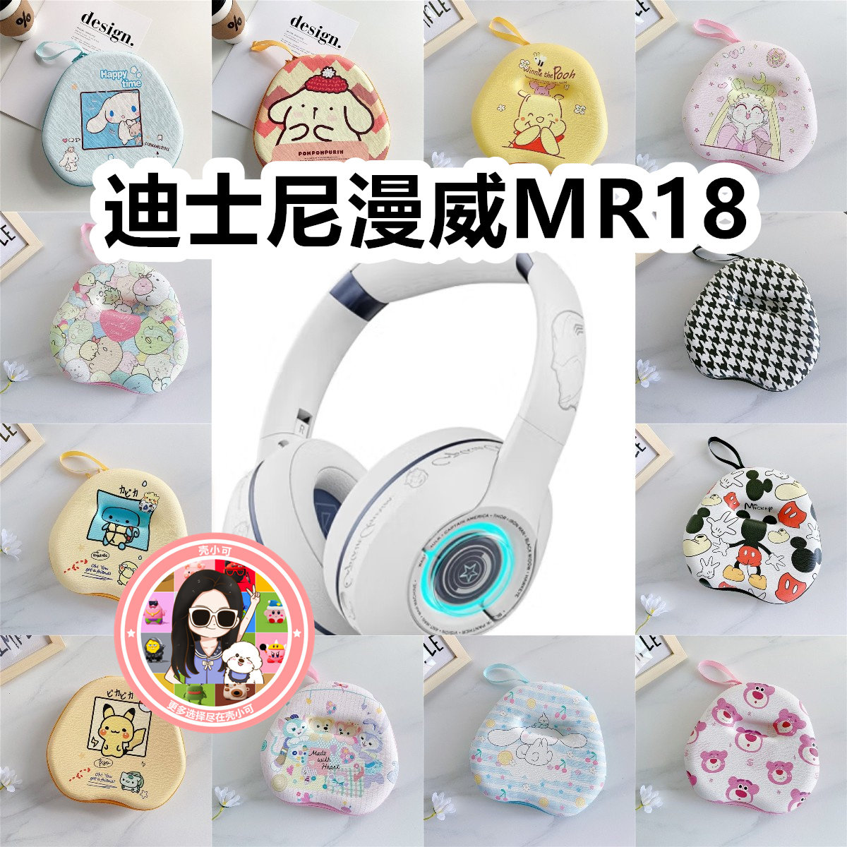 适用于Disney迪士尼漫威MR18头戴式耳机包卡通EVA保护盒收纳包