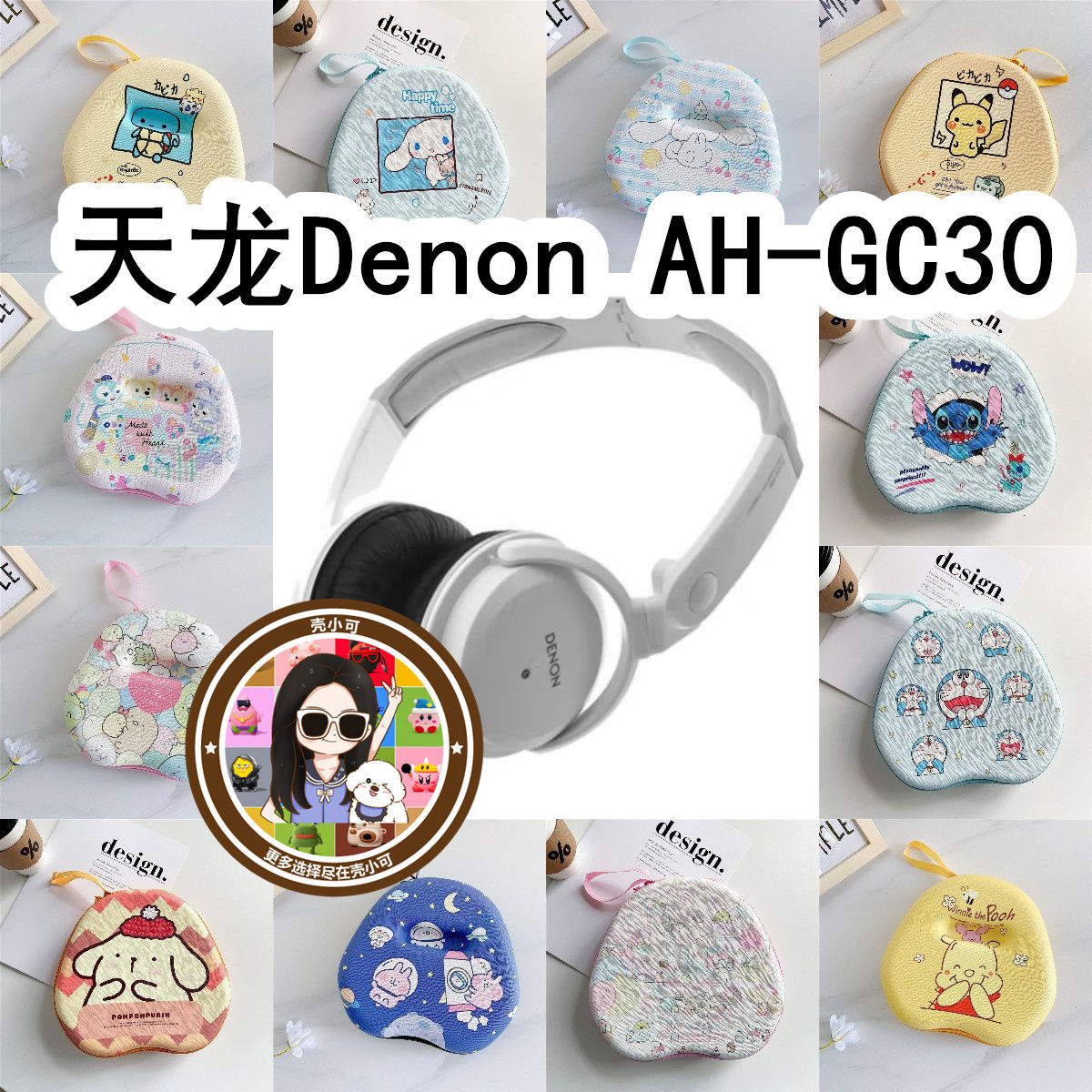 适用天龙Denon AH-GC30头戴式耳机包卡通EVA保护盒电源线收纳包