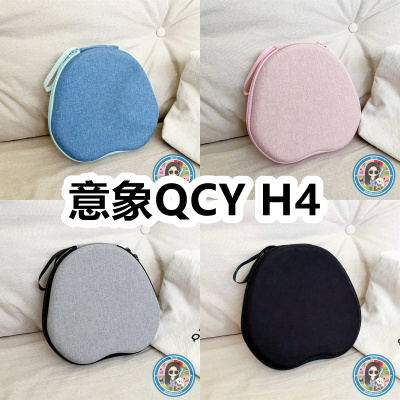 适用于意象QCY H4头戴式耳机包纯色EVA保护盒充电头收纳包
