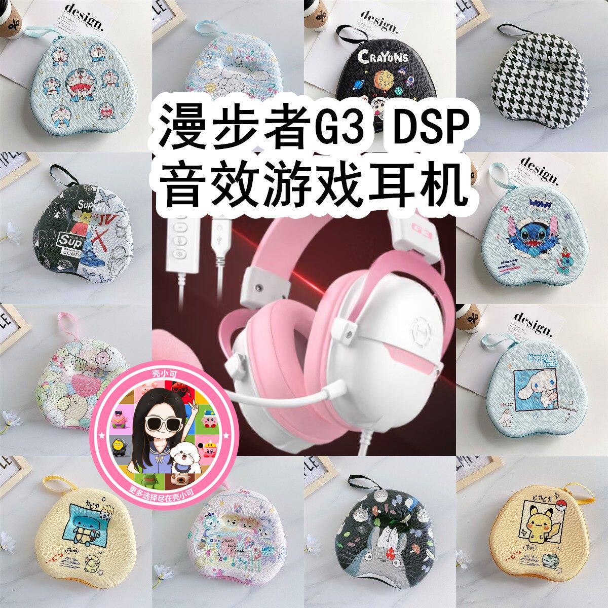 适用于漫步者G3 DSP音效游戏耳机头戴式耳机包卡通EVA保护收纳包