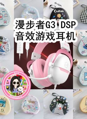 适用于漫步者G3 DSP音效游戏耳机头戴式耳机包卡通EVA保护收纳包